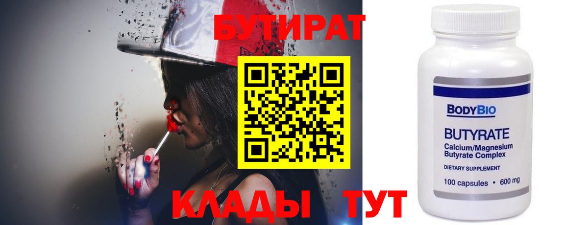 Бутират бутик  Вход с VPN  Урус-Мартан 