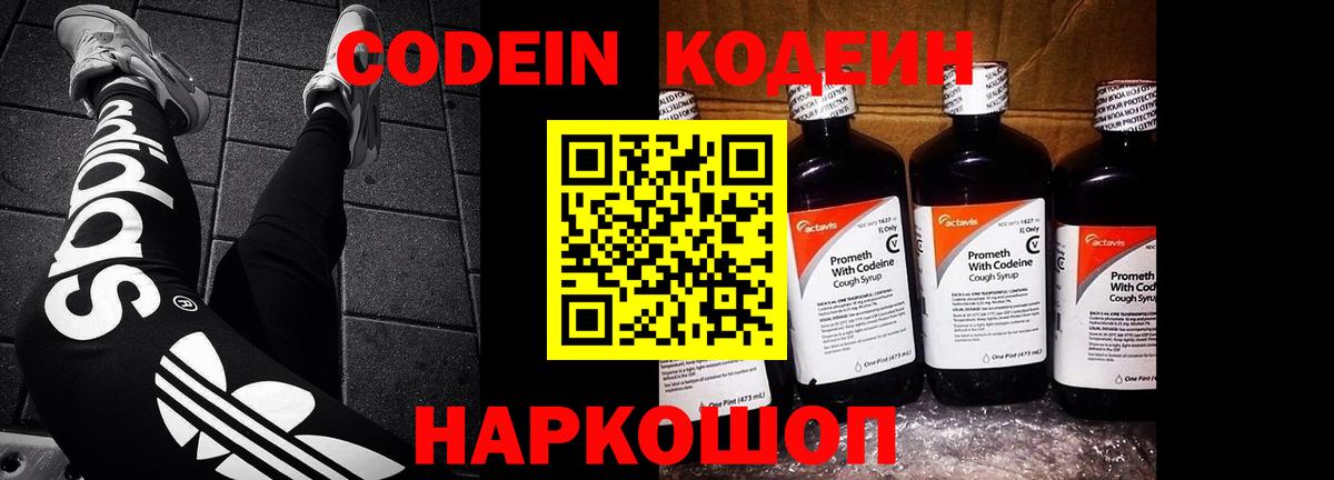 Урус-Мартан  Кодеиновый сироп Lean напиток Lean (лин)  Вход с VPN  Codein Purple Drank 